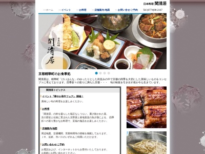 ランキング第11位はクチコミ数「43件」、評価「2.79」で「日本料理 閑清居」