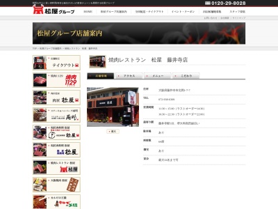 焼肉レストラン松屋 藤井寺店(日本、〒583-0035 大阪府藤井寺市北岡１丁目７−７)