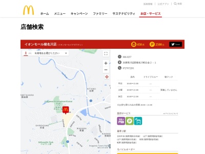 マクドナルド イオンモール猪名川店(日本、〒666-0257 兵庫県川辺郡猪名川町白金２丁目１)