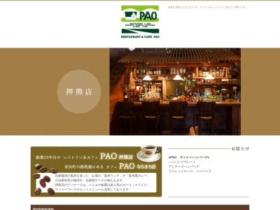 PAO ならまち店(日本、〒630-8337 奈良県奈良市脇戸町 脇戸町１２−１ 界)