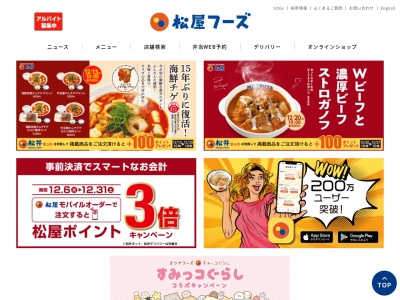 松屋 大和高田店のクチコミ・評判とホームページ