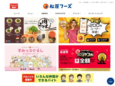 松のや 大和高田店のクチコミ・評判とホームページ