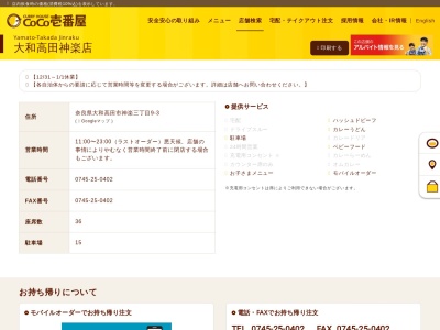 カレーハウスCoCo壱番屋 大和高田神楽店のクチコミ・評判とホームページ