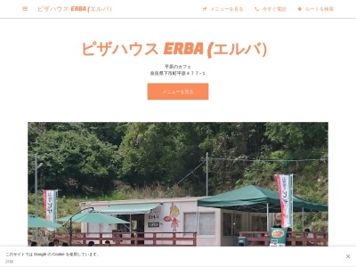 ピザハウス ERBA (エルバ）のクチコミ・評判とホームページ