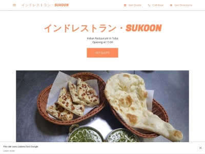 インドレストラン・SUKOONのクチコミ・評判とホームページ