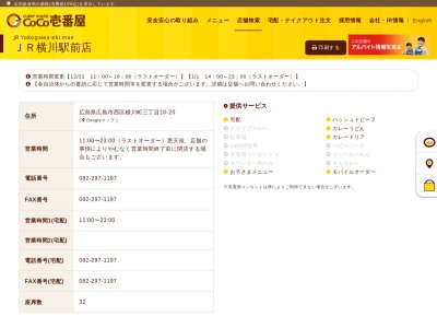 ランキング第17位はクチコミ数「0件」、評価「0.00」で「カレーハウスCoCo壱番屋 ＪＲ横川駅前店」