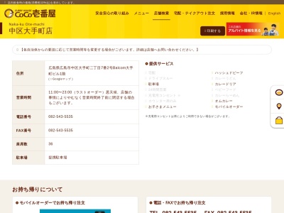 カレーハウスCoCo壱番屋 中区大手町店のクチコミ・評判とホームページ