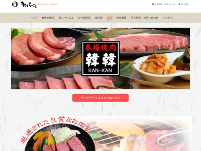 本格焼肉 韓韓のクチコミ・評判とホームページ