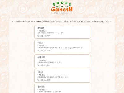 GanesH デラックス 岩国店(日本、〒740-0018山口県岩国市麻里布町２丁目３−９)