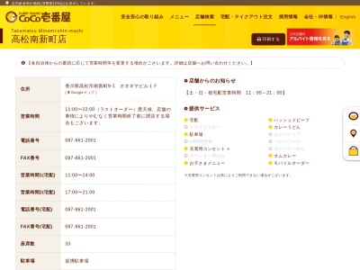 カレーハウスCoCo壱番屋 高松南新町店のクチコミ・評判とホームページ