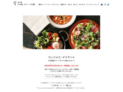 ランキング第2位はクチコミ数「0件」、評価「0.00」で「小豆島 レストラン【オリヴァス】カフェ/ランチ」