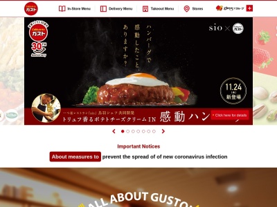 ガスト 香川三木店のクチコミ・評判とホームページ