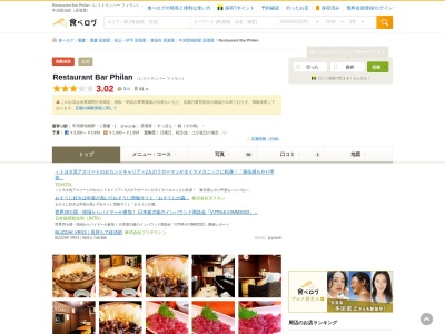 Restaurant Bar Philan（レストランバー フィラン）(日本、〒791-0213愛媛県東温市牛渕１９５８−１〈愛媛銀行前〉)