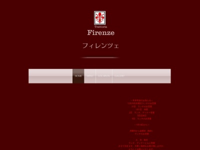 フィレンツェ Trattoria Firenze(日本、〒791-0301 愛媛県東温市南方７７４ フィレンツェ Trattoria Firenze)