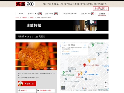 やきとり大吉 天王店のクチコミ・評判とホームページ