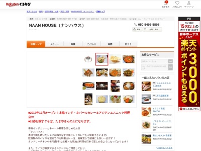 NAAN HOUSE(ナンハウス)(福岡県福岡市南区大楠1-32-11)