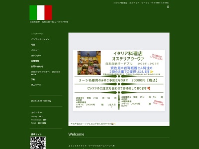 イタリア料理店オステリアウーヴァ(日本、〒843-0301 佐賀県嬉野市嬉野町大字下宿乙１２７３)