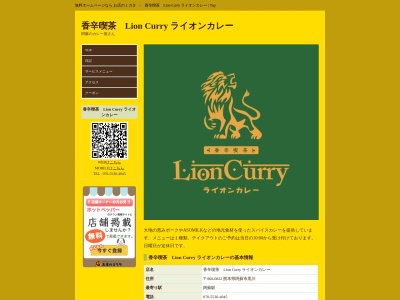 ランキング第7位はクチコミ数「348件」、評価「4.15」で「香辛喫茶 Lion Curry ライオンカレー」