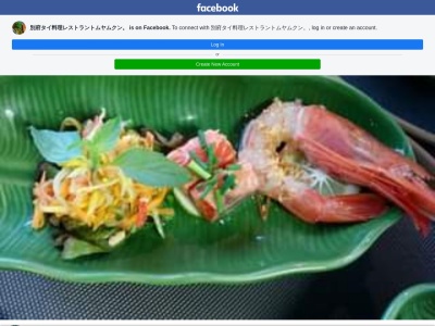 別府タイ料理レストラントムヤムクン。のクチコミ・評判とホームページ
