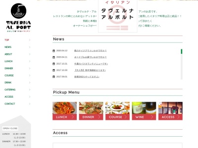 タヴェルナ アルポルト(日本、〒888-0001宮崎県串間市西方５３９６)