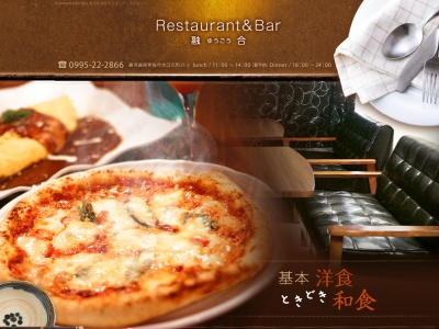 Ｒｅｓｔａｕｒａｎｔ・Ｂａｒ融合(日本、〒895-2512 鹿児島県伊佐市大口元町２１ 大口元町21−2)