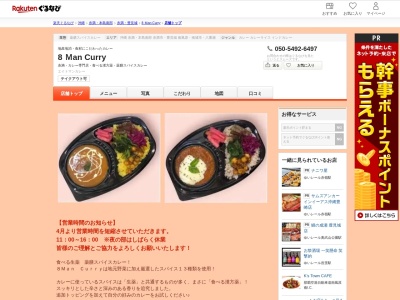 8 Man Curry(沖縄県糸満市阿波根788-1)