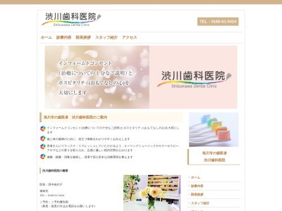 渋川歯科医院のクチコミ・評判とホームページ