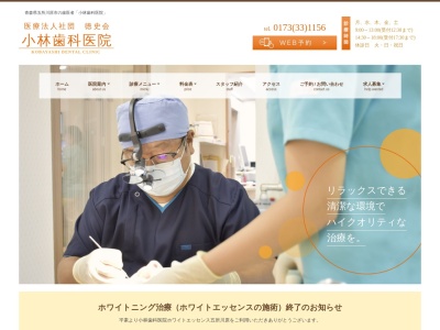 小林歯科医院のクチコミ・評判とホームページ
