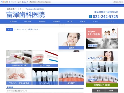 ランキング第6位はクチコミ数「0件」、評価「0.00」で「富澤歯科医院」