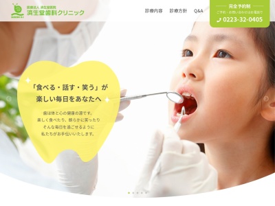 済生堂歯科クリニックのクチコミ・評判とホームページ