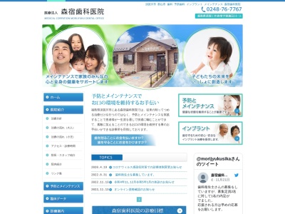森宿歯科医院のクチコミ・評判とホームページ