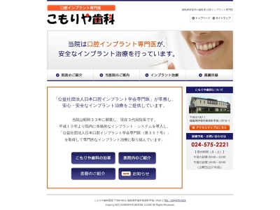 こもりや歯科のクチコミ・評判とホームページ