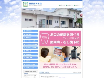 穂積歯科医院のクチコミ・評判とホームページ