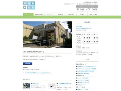 関歯科医院のクチコミ・評判とホームページ