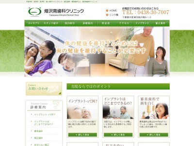 畑沢南歯科クリニックのクチコミ・評判とホームページ