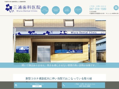 三浦歯科医院のクチコミ・評判とホームページ