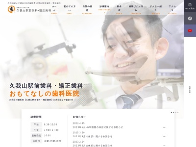 久我山駅前歯科のクチコミ・評判とホームページ