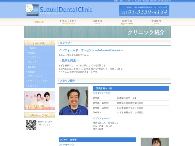 すずき歯科クリニックのクチコミ・評判とホームページ