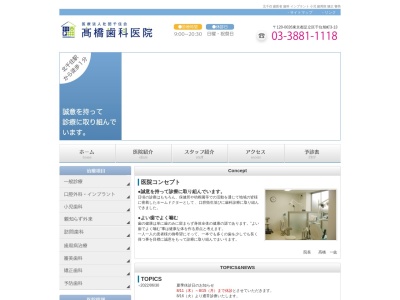 高橋歯科医院のクチコミ・評判とホームページ