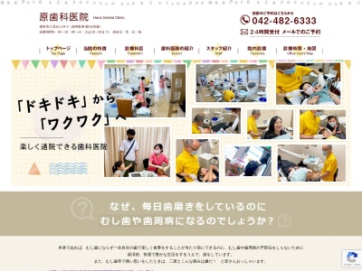 原歯科医院のクチコミ・評判とホームページ