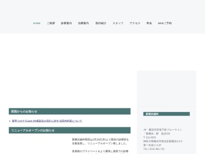 新横浜歯科医院のクチコミ・評判とホームページ