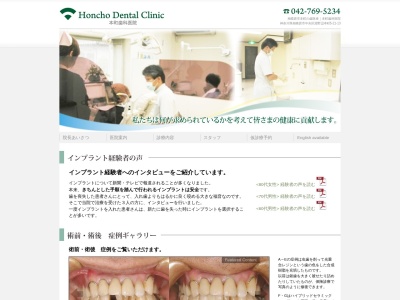 本町歯科医院のクチコミ・評判とホームページ