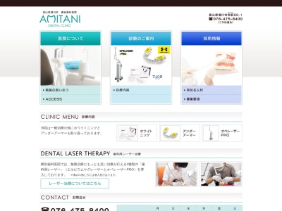 網谷歯科医院のクチコミ・評判とホームページ