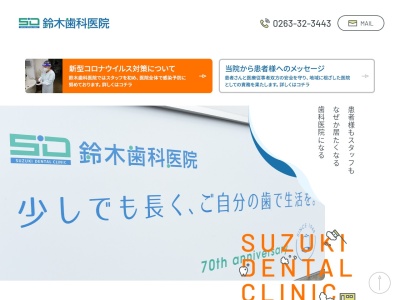 鈴木歯科医院のクチコミ・評判とホームページ
