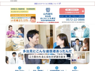 山内歯科医院のクチコミ・評判とホームページ