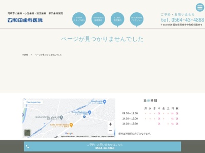和田歯科医院のクチコミ・評判とホームページ