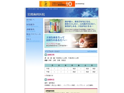岩間歯科医院のクチコミ・評判とホームページ