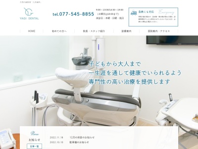 八木歯科のクチコミ・評判とホームページ