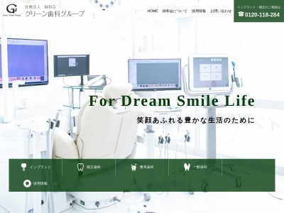 野洲グリーン歯科のクチコミ・評判とホームページ
