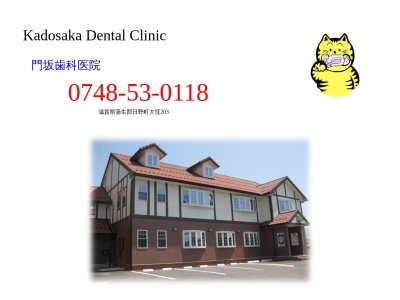 門坂歯科医院のクチコミ・評判とホームページ